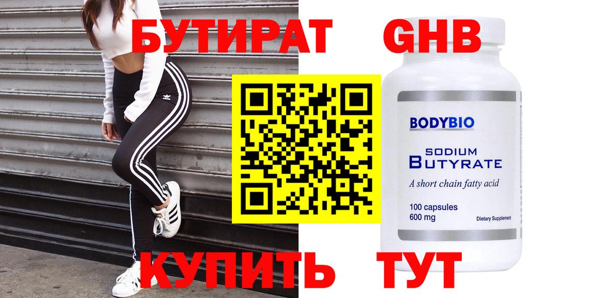 Долгопрудный  БУТИРАТ 1.4BDO  Вход с VPN 