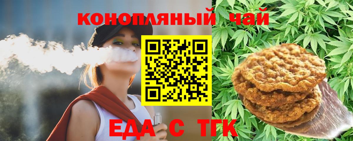Долгопрудный  Печенье с ТГК марихуана  Вход с VPN 