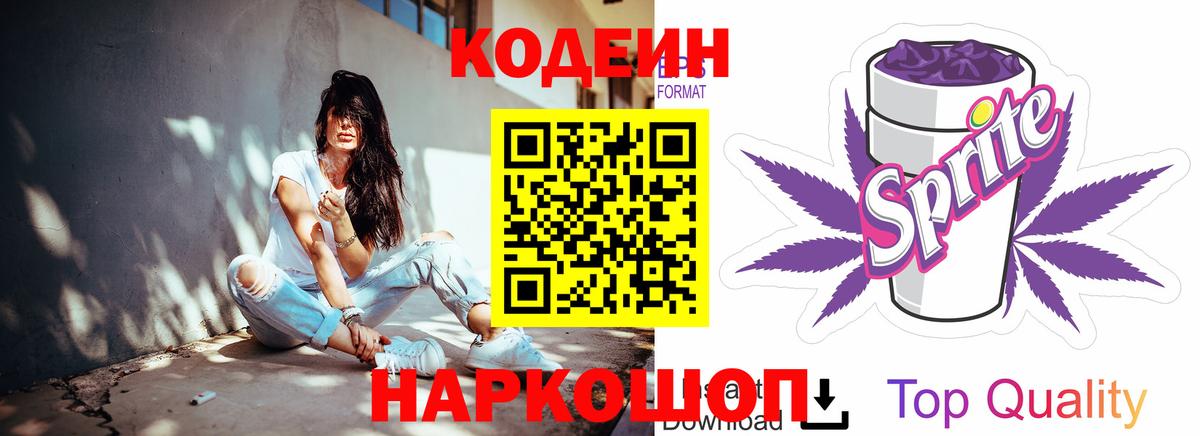 Долгопрудный  Кодеиновый сироп Lean напиток Lean (лин)  Кодеиновый сироп Lean напиток Lean (лин)  Вход с VPN 