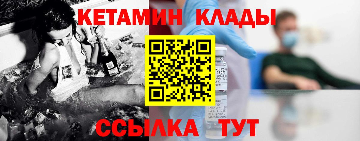 Долгопрудный  КЕТАМИН VHQ  Вход с VPN  Кетамин VHQ 