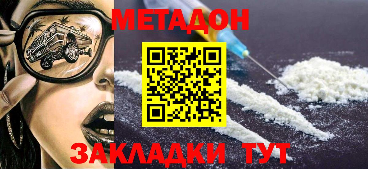 Метадон VHQ  Вход с VPN  Долгопрудный  МЕТАДОН methadone 