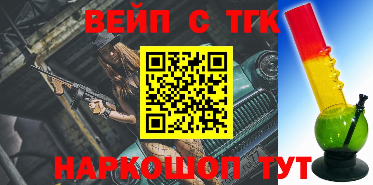 Долгопрудный  Дистиллят ТГК жижа  ТГК вейп  Вход с VPN 
